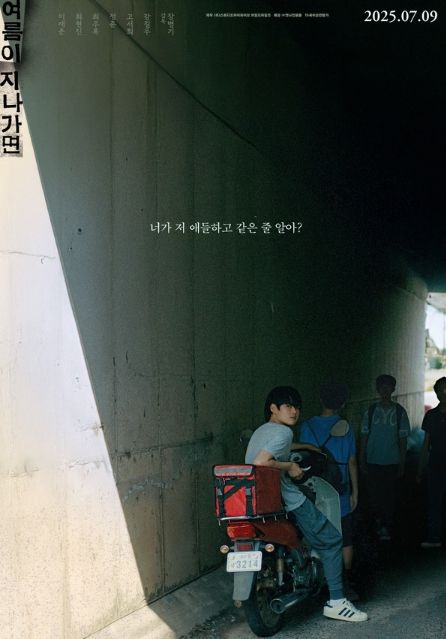 '여름이 지나가면' 장병기 감독