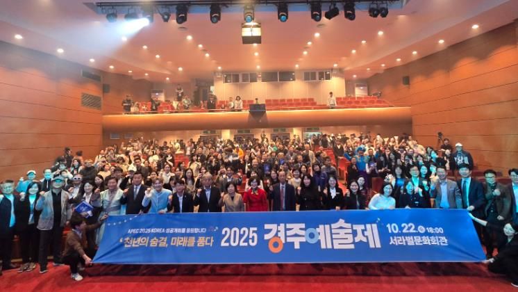 2025 경주예술제 개최