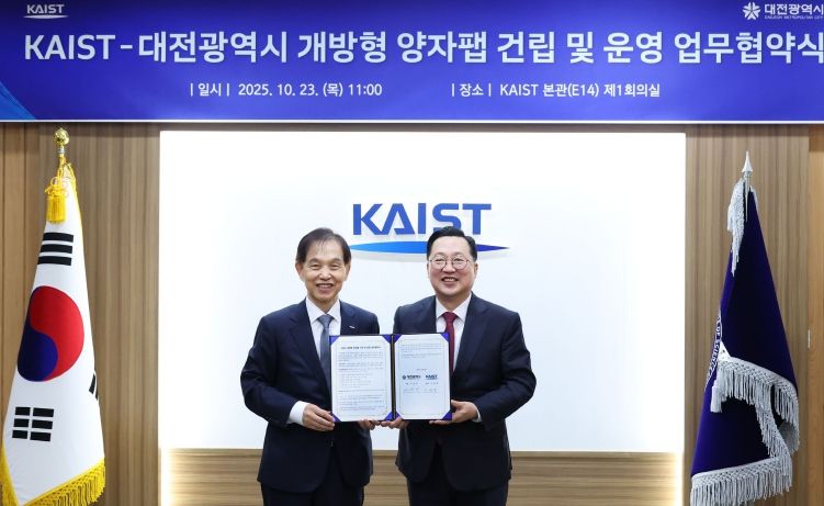 대전시-KAIST 국내 최대 양자팹 구축