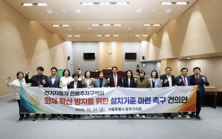 전기자동차 전용주차구역의 화재 확산 방지를 위한 설치기준 마련 촉구 건의