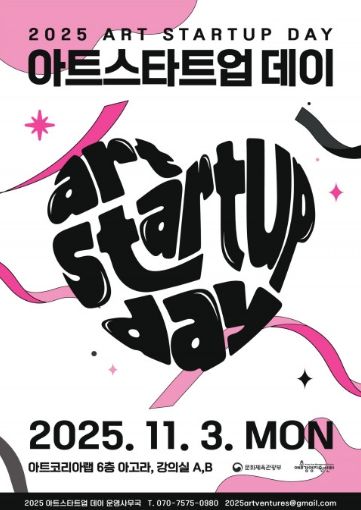 사진=예술경영지원센터 제공