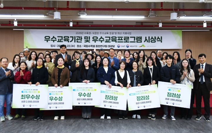 수목원·식물원 우수교육 기관 및 프로그램 시상식