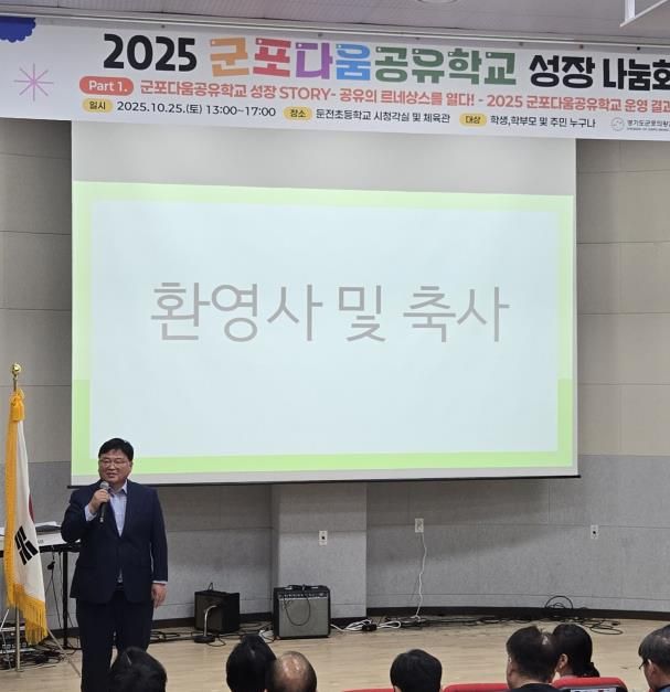 경기도의회 성기황 의원, 공유학교에서 경험의 폭 넓히다…군포다움공유학교 성장나눔회 참석