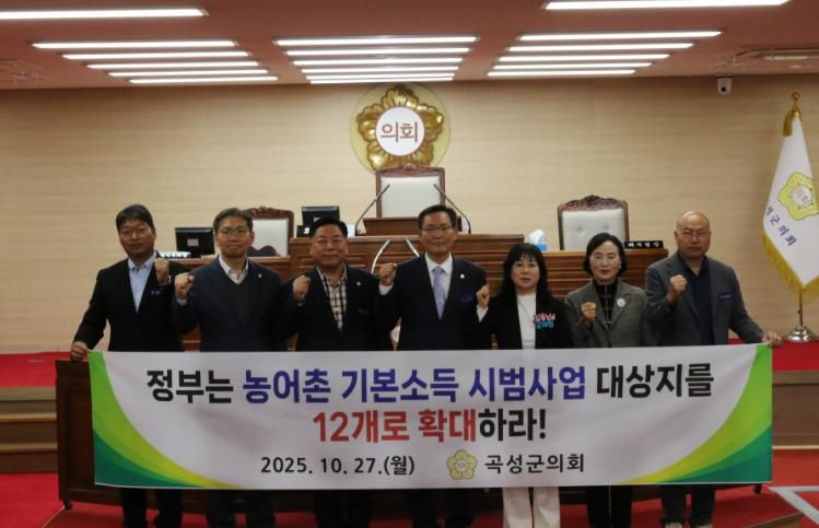 곡성군의회, 농어촌 기본소득 시범사업 확대 촉구 성명서 발표
