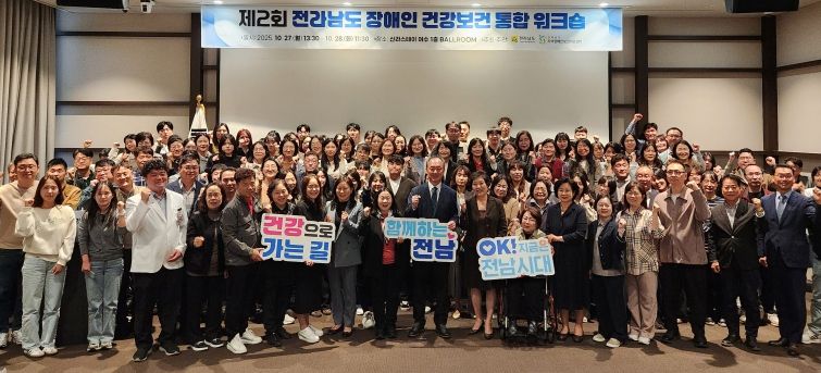 장애인 건강보건 워크숍