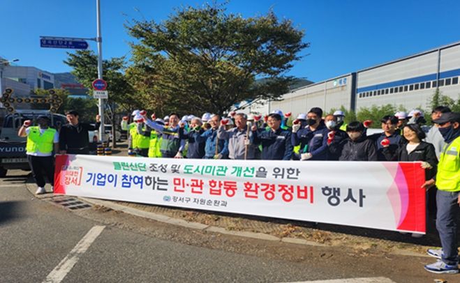 강서구, 기업과 함께하는 ‘10월 환경정비의 날’ 운영