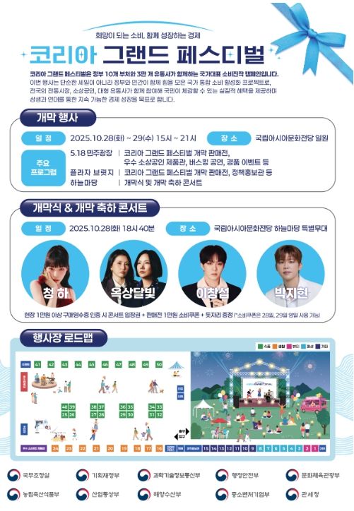 코리아 그랜드 페스티벌 개막행사 포스터