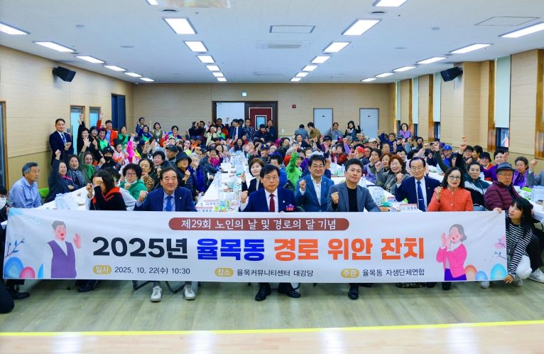 율목동 경로위안잔치