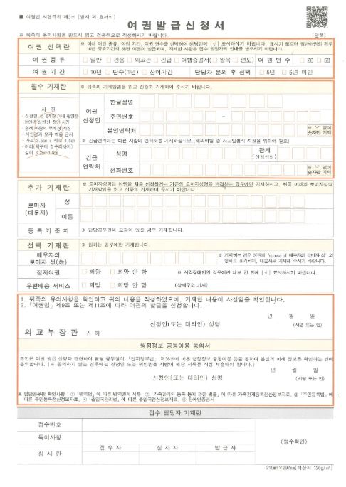 QR코드가 포함된 여권발급신청서