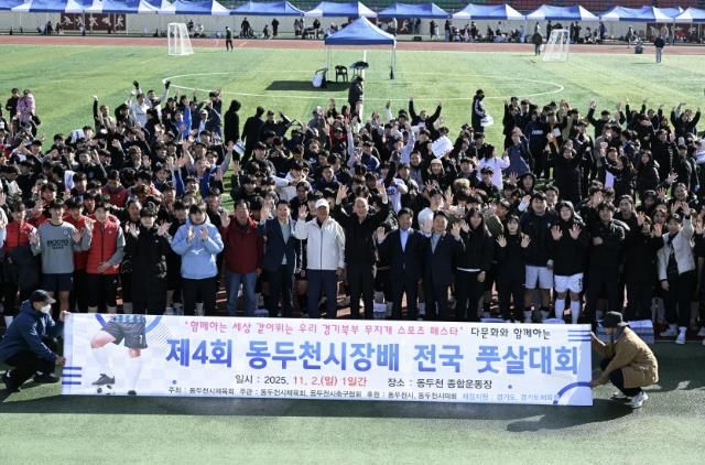 제4회 동두천시장배 전국 풋살대회 성황리 종료