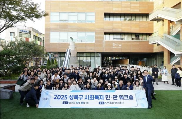 성북구, 남이섬서 사회복지 민관 워크숍 진행…소통·협력 강화