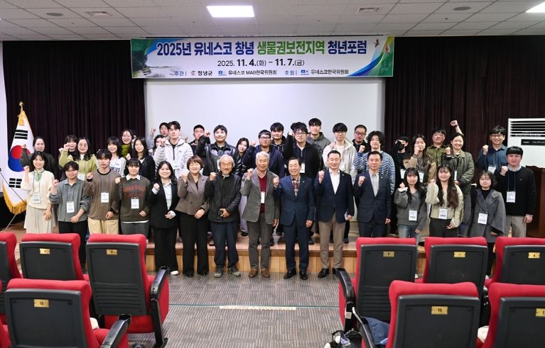 유네스코 창녕 생물권보전지역 청년포럼 개막 단체사진