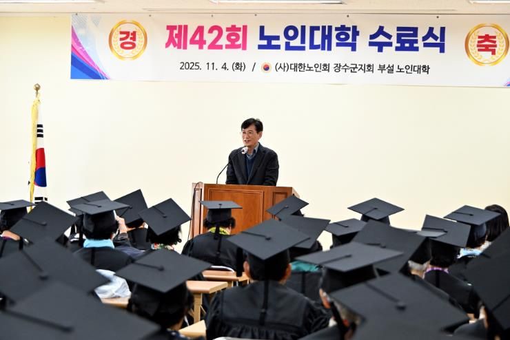 장수군, 제42회 노인대학 수료식 개최