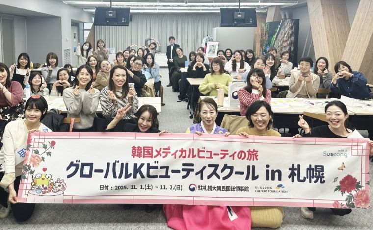 '글로벌 K-뷰티 스쿨 in 삿포로' 참가자들이 행사를 마친 후 기념 촬영을 하고 있다.