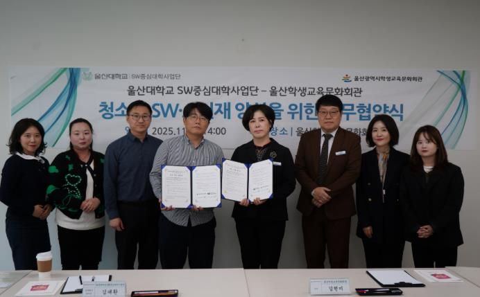 울산학생교육문화회관 김현미 관장(오른쪽)과 김대환 울산대학교 성과확산센터장이 업무협약을 체결하고 기념사진을 찍고있다