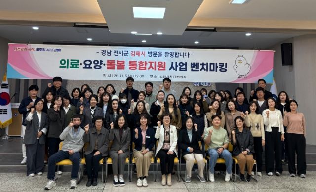 통합돌봄 우수사례 벤치마킹