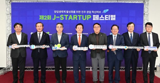 진주시, ‘J-Startup 페스티벌’ 개최