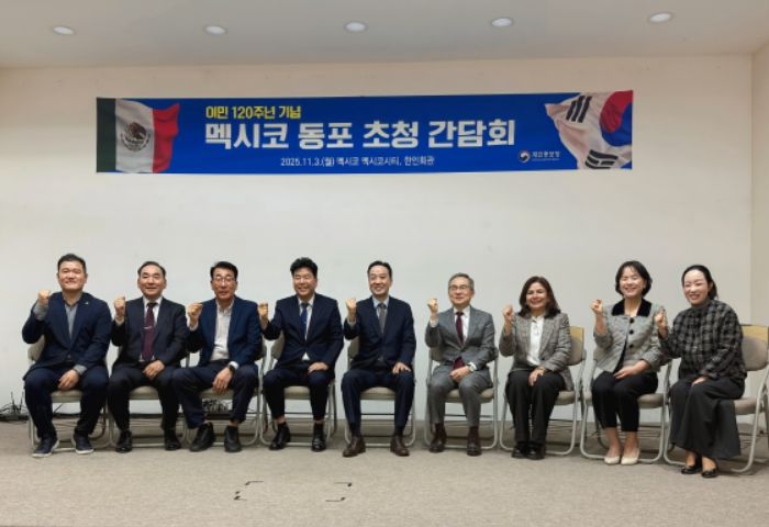 멕시코 동포 초청 간담회