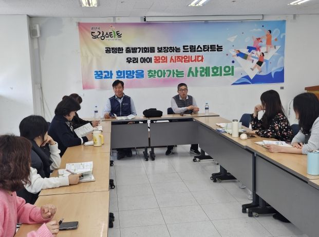 드림스타트와LH주거복지사업협업체계구축간담회