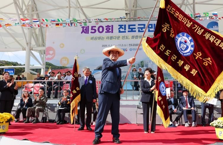 진도군, ‘제50회 진도군민의 날’ 성료