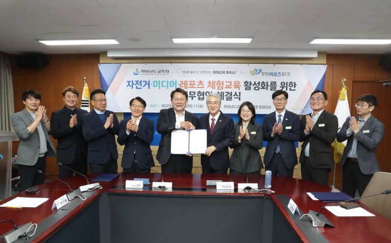 경남교육청-창원레포츠파크, 학생 체험활동 활성화를 위한 업무 협약 체결