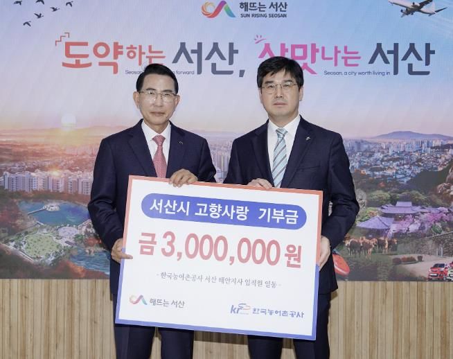 지난 6일 시청 시장실에서 열린 한국농어촌공사 서산·태안지사 고향사랑기부금 기탁식(왼쪽부터 이완섭 서산시장, 김학배 한국농어촌공사 서산·태안지사장)