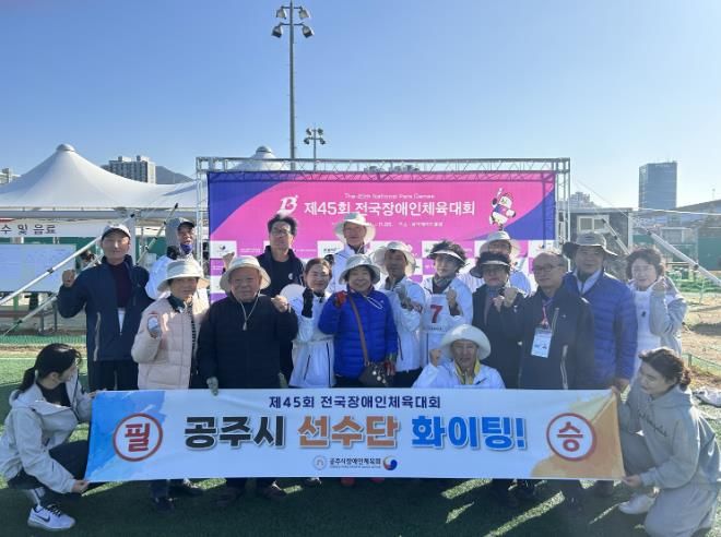 공주시, 제45회 전국장애인체전에서 역대 최고 성적