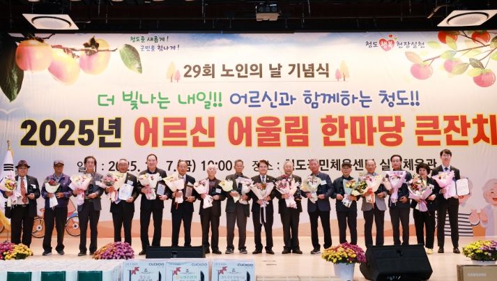제29회 노인의날 기념 『2025 어르신 어울림 한마당 큰잔치』