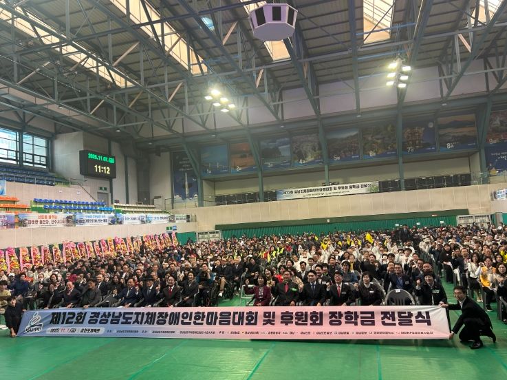 제12회 경남지체장애인한마음대회