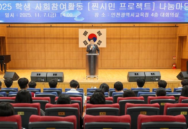 ‘학생 사회참여활동 찐시민 프로젝트 나눔마당’ 운영