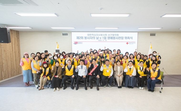 서구청장, ‘제2회 적십자 봉사자의 날’ 참석하여 봉사자 격려 및 나눔 실천