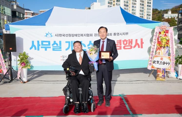 한국선원장애인복지협회 경상남도협회통영시지부 사무실 이전 개소식 개최