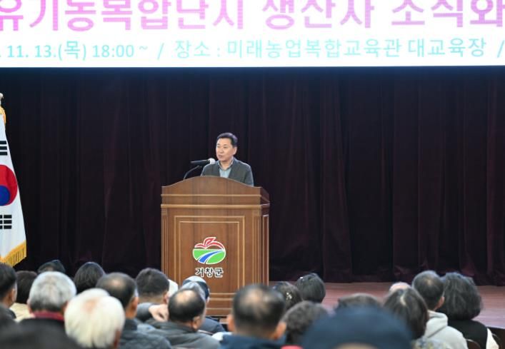 거창군 유기농복합단지 생산자 조직화 설명회 개최