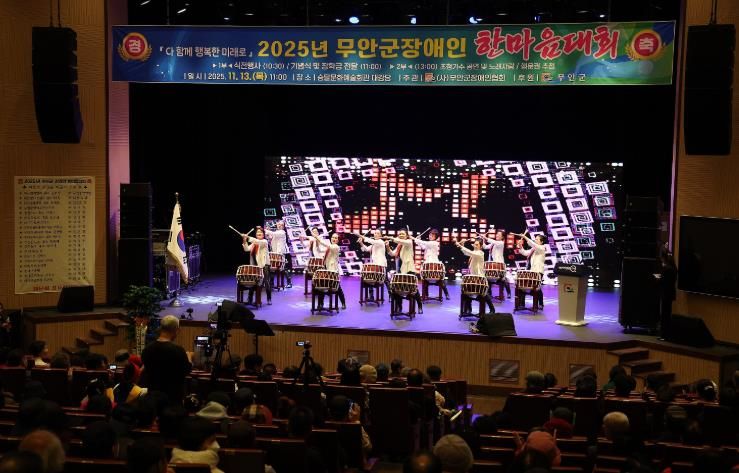지난 13일 개최된 2025년 무안군 장애인 한마음대회