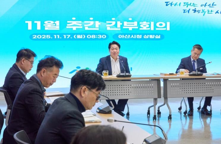17일 열린 아산시 주간간부회의