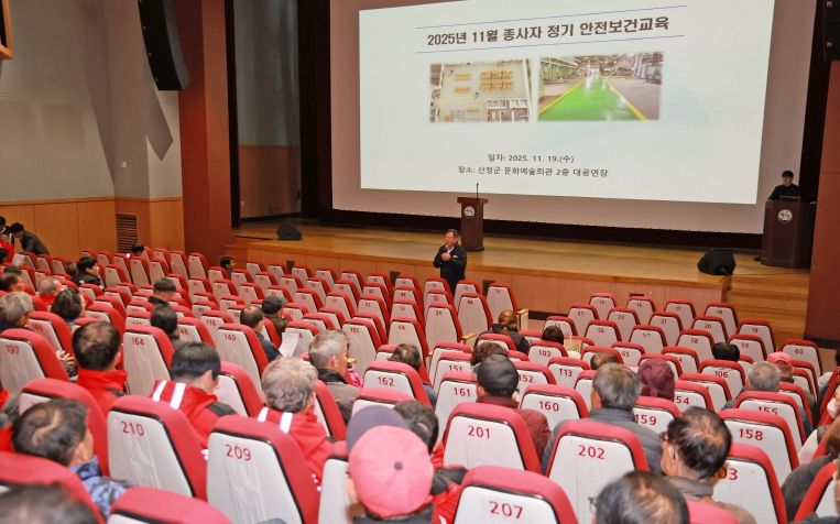 산청군 현업종사자 안전보건교육