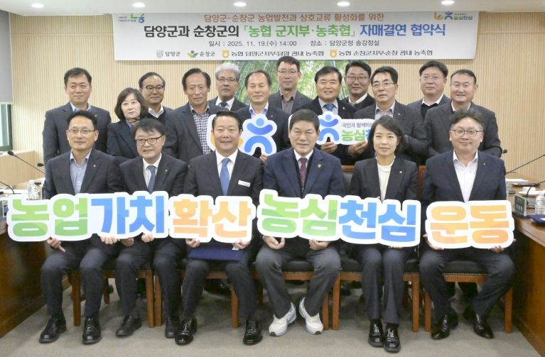 ‘순창군-담양군 ’농협 군지부·농축협 자매결연‘협약식에서 최영일 순창군수, 정철원 담양군수, 순창·담양 농협 군지부장, 농축협 조합장 등이 기념촬영을 하고 있다