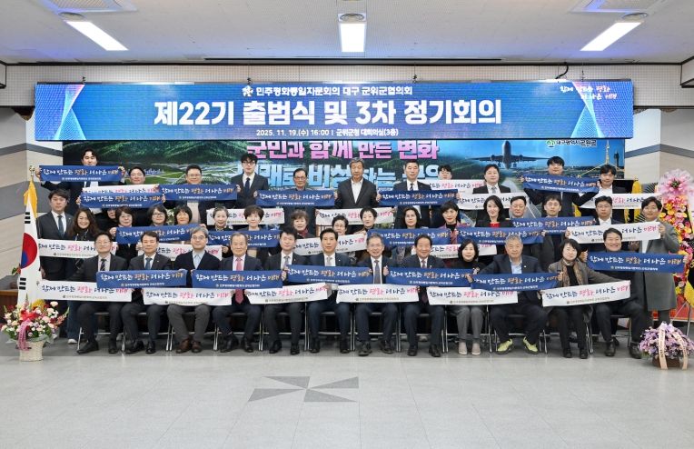 제22기 민주평통 출범식