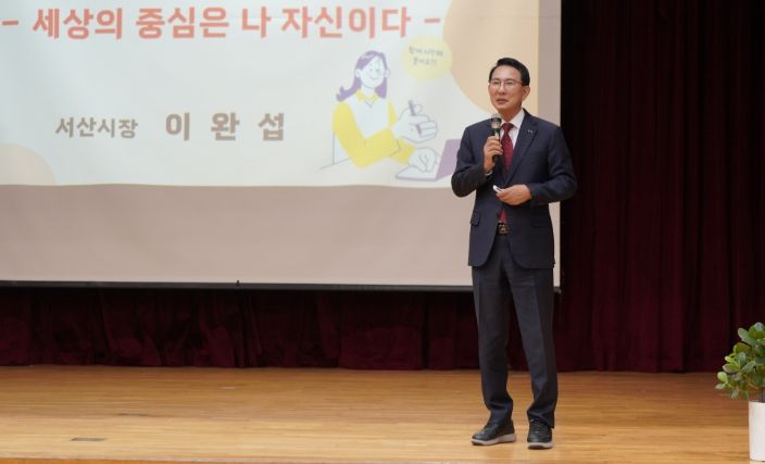 이완섭 서산시장이 20일 해미중학교에서 진로 특강을 진행했다.