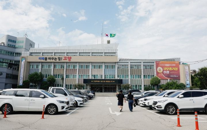1. 고양시청 전경