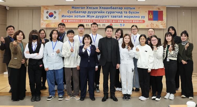 ‘한몽 우정’ 위해 인천 중구 찾은 몽골 수흐바타르 청소년들