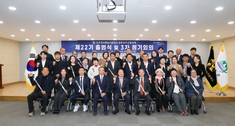 제22기 민주평통자문회의 성주군협의회 출범식 개최