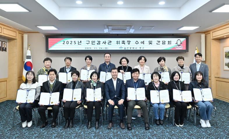 중구, 2025년 제3차 구민감사관 간담회 개최