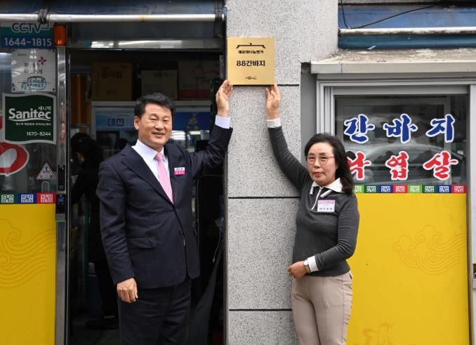 나눔명가 3호점 88간바지