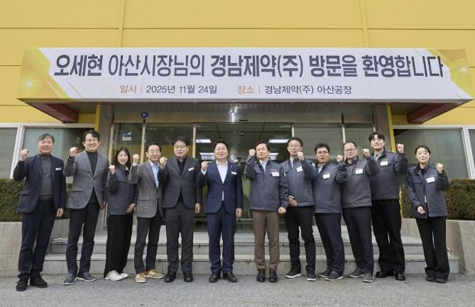 오세현 아산시장 경남제약 방문