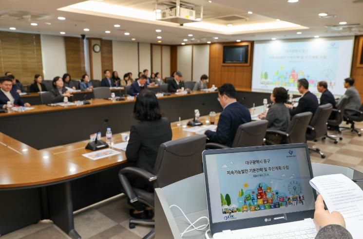 대구 중구, 지속가능발전 기본전략 및 추진계획 용역 완료보고회 개최