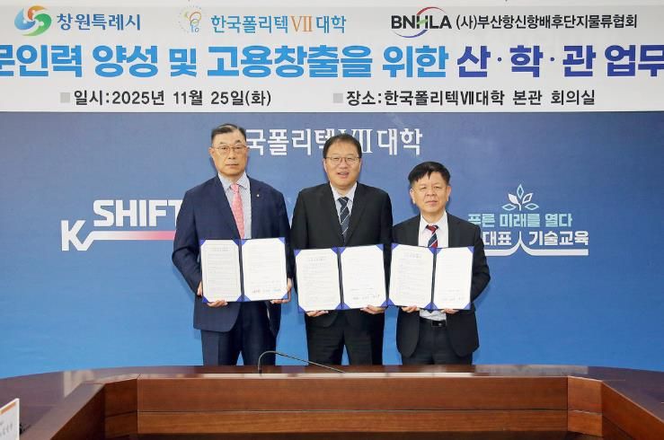 왼쪽부터 정수동 (사)부산항신항배후단지물류협회장, 장금용 창원특례시장 권한대행, 조상원 한국폴리텍Ⅶ대학 창원캠퍼스 권역학장