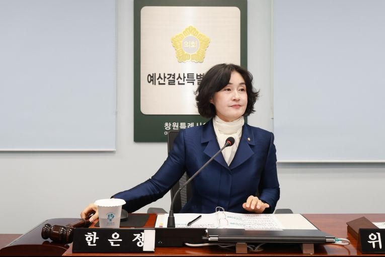 한은정 예산결산특별위원회 위원장