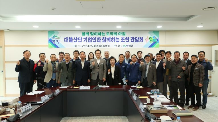 영암군 대불산단 기업인과 함께하는 조찬 간담회