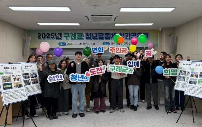 구례군, 청년공동체 성과공유회